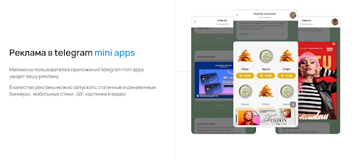 Что такое  реклама в Telegram Mini Apps?