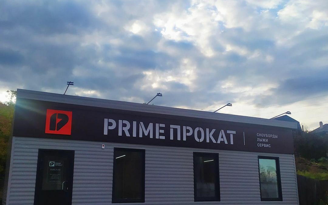 Второй кобрендинговый прокат PRIME