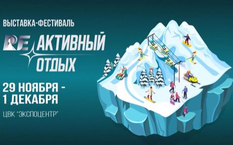 ACTIONDIST участвует в выставке "РЕактивный отдых"!