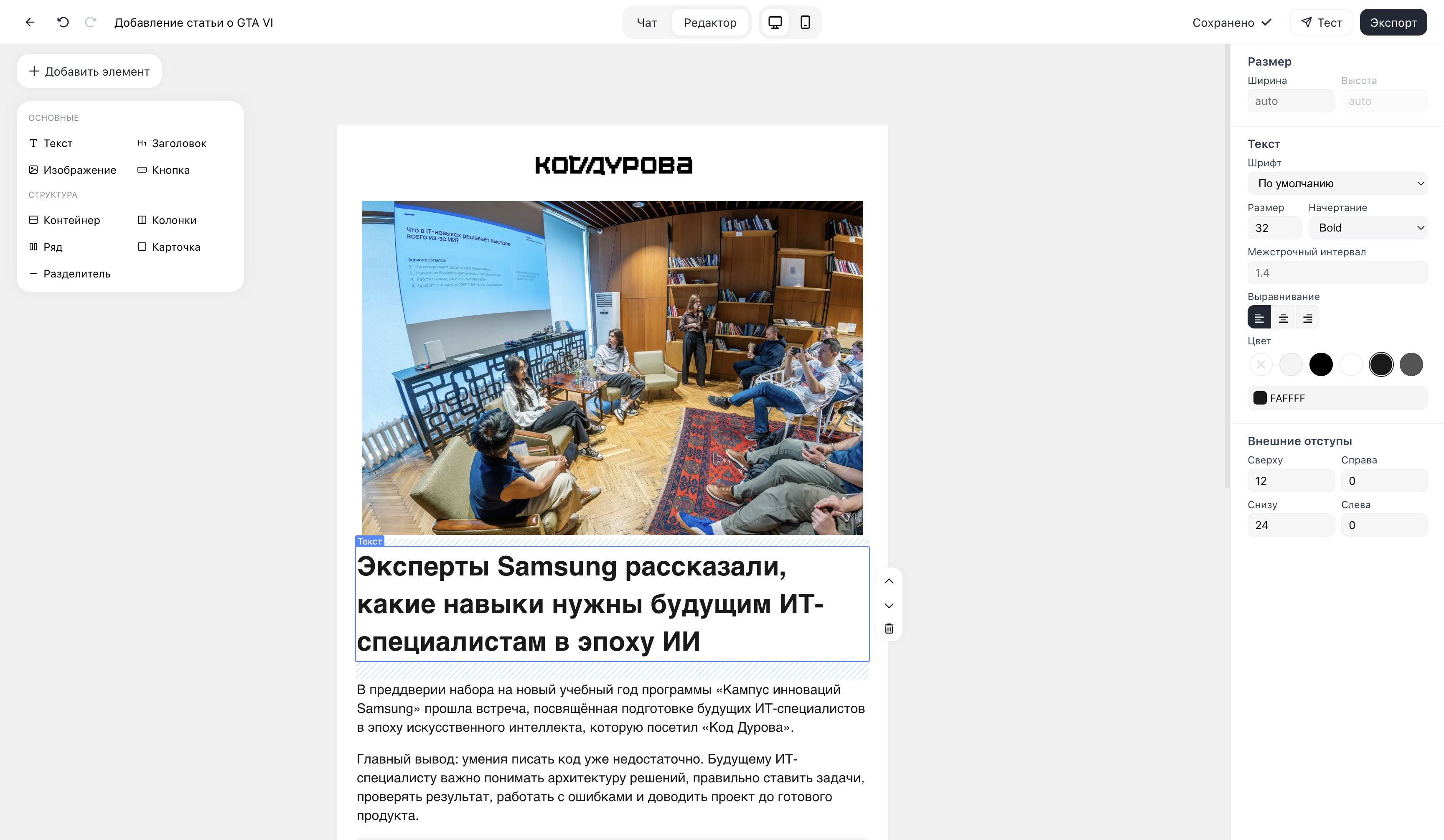 Визуальный редактор