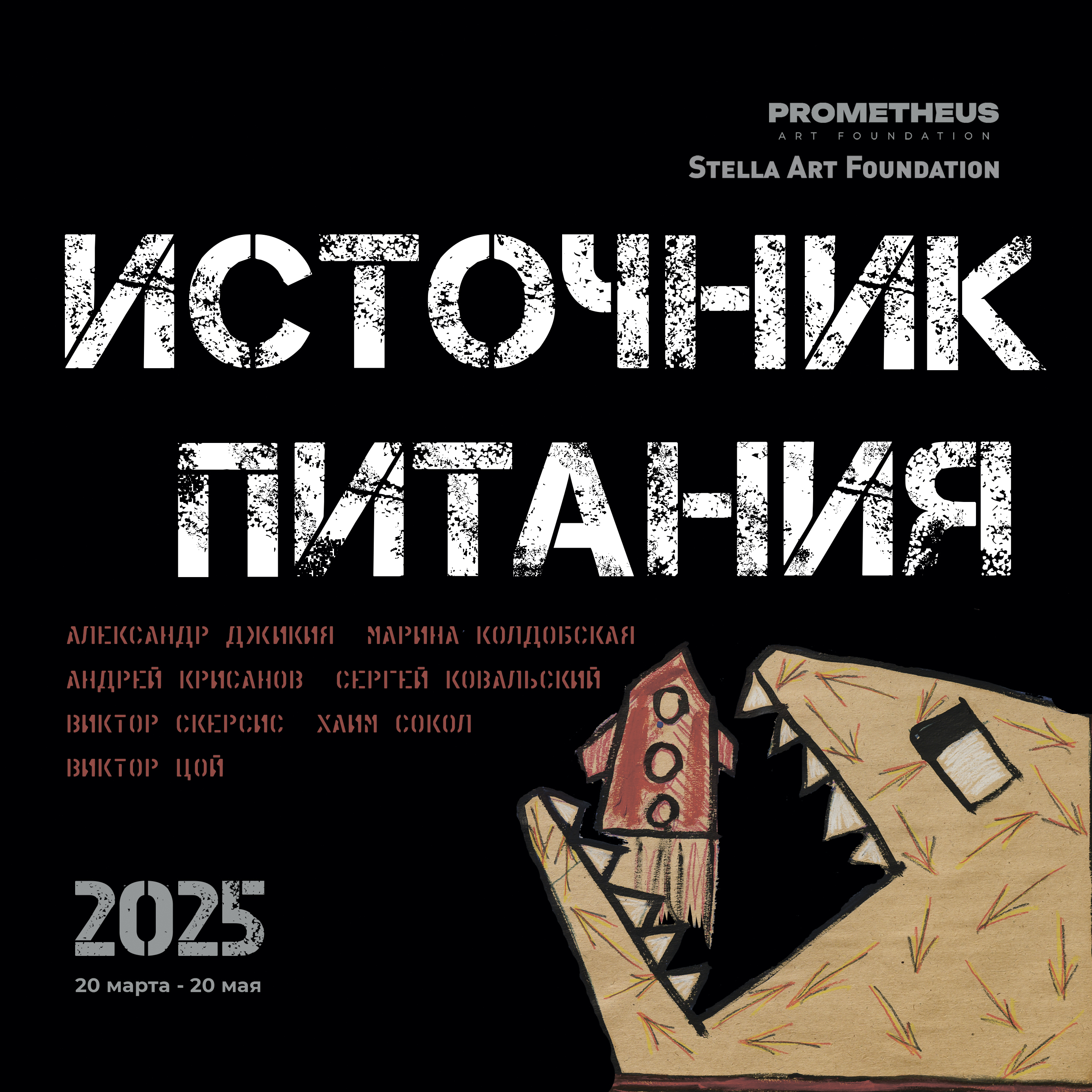 ИСТОЧНИК ПИТАНИЯ