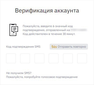 Регистрация аккаунта Binance с использованием телефона, шаг 2 — подтверждение номера телефона.