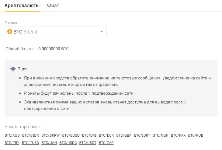 Как пополнить баланс биткоин счёта биржи Binance