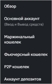 Взаимодействие с счётом Binance