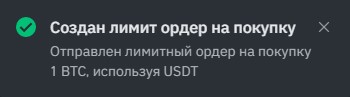 Как создать лимит-ордер на покупку/продажу криптовалюты на бирже Binance