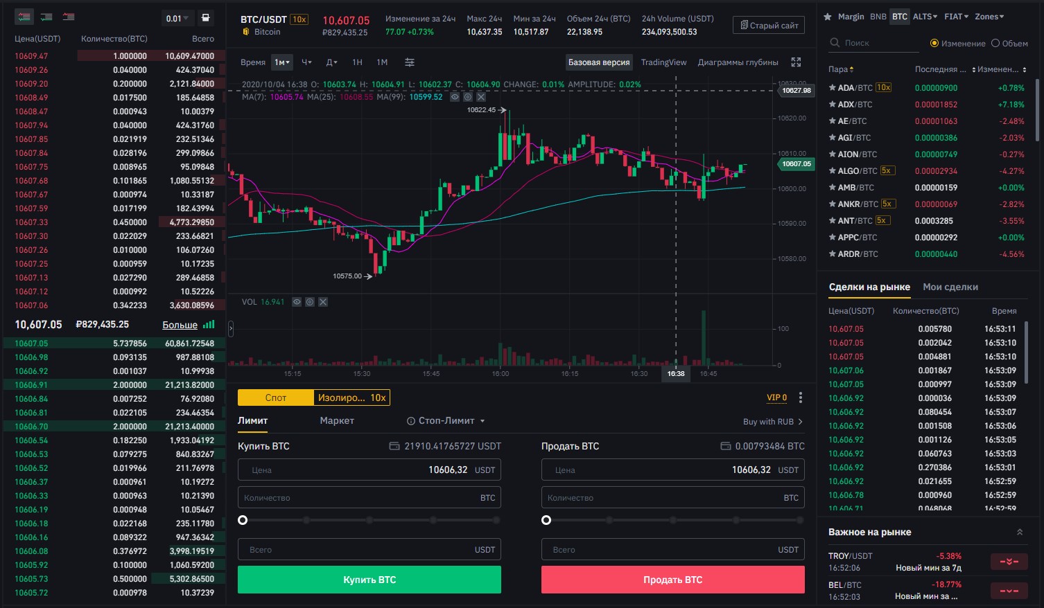 Трейдинг криптовалюты на криптовалютной бирже Binance, через классический интерфейс торговли