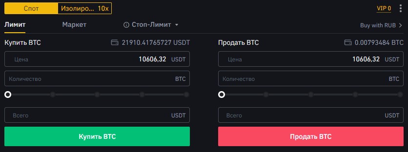 Трейдинг криптовалюты на криптовалютной бирже Binance, через классический интерфейс торговли - Создание ордеров на покупку/продажу криптовалюты