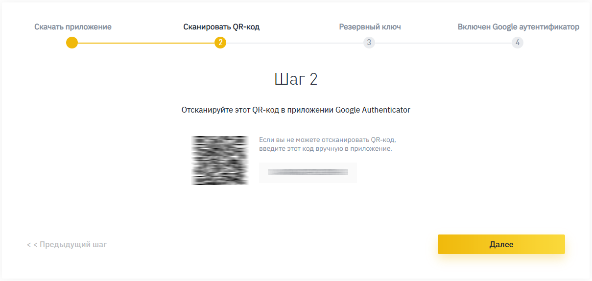 Второй этап подключение аунтификатора на Binance
