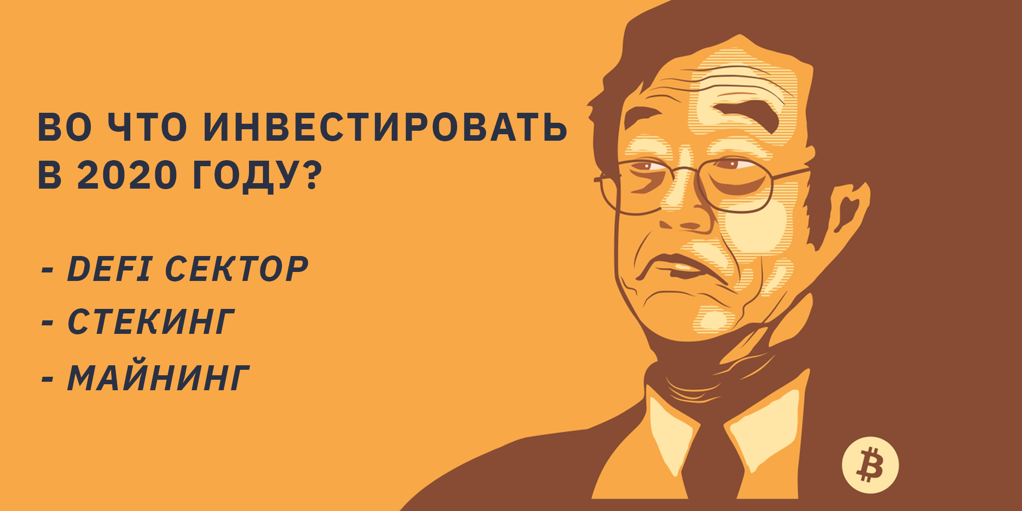 Куда инвестировать деньги в 2020 году? Лучшие варианты с криптовалютой | TetherBit