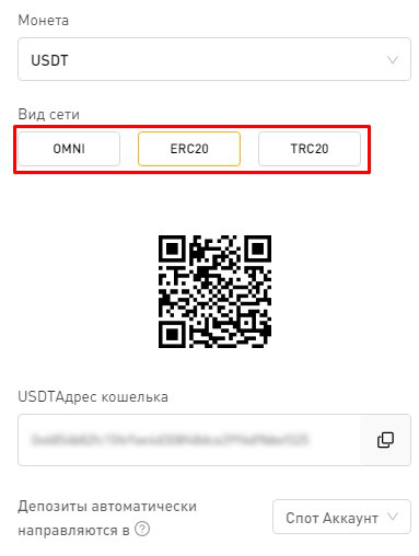 Депозит ByBit - выбор сети криптовалюты