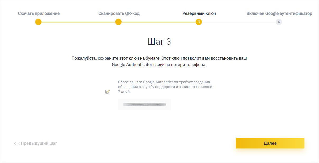 Третий этап подключение аунтификатора на Binance