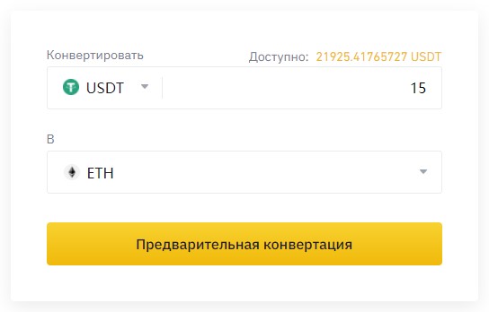 Как купить криптовалюту на Binance новичку за рубли, доллары, евро или за другую криптовалюту
