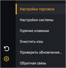Настройки терминала торговли Binance