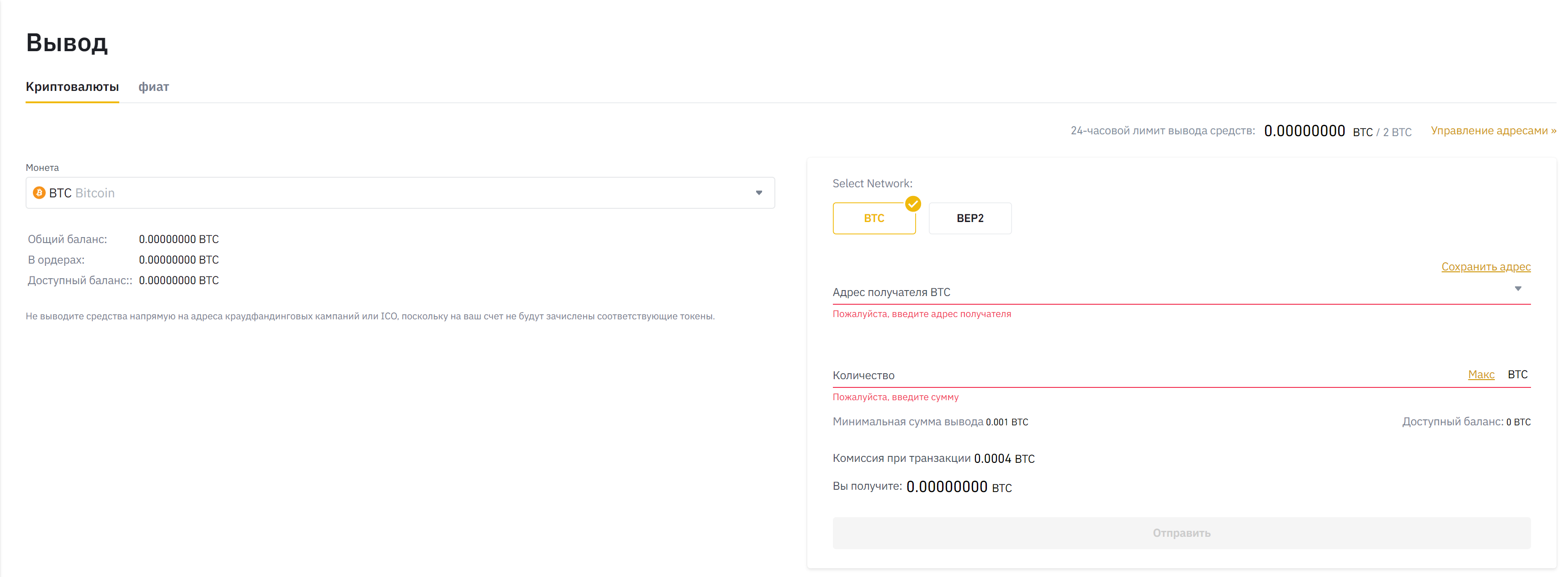 Вывод средств с Binance в криптовалюте