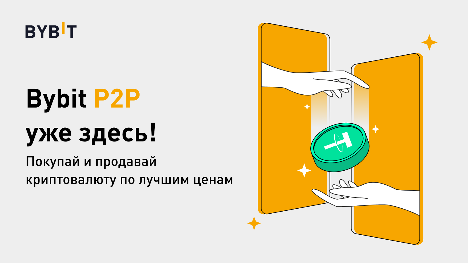 Bybit P2P