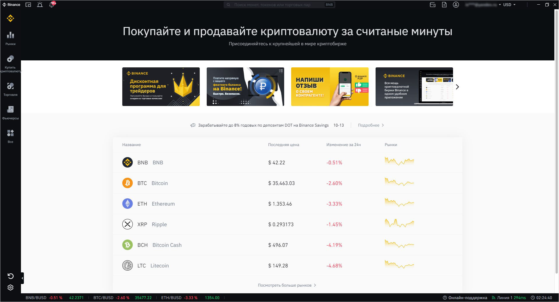 Интерфейс программы терминала Binance
