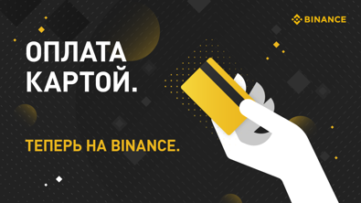 Как купить или продать криптовалюту на Binance