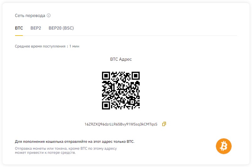 Как пополнить баланс биткоин счёта биржи Binance