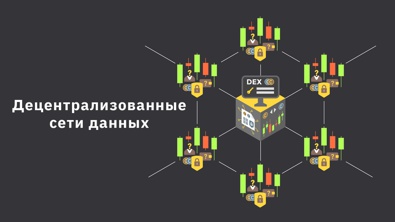 Как работают децентрализованные сети хранения данных?