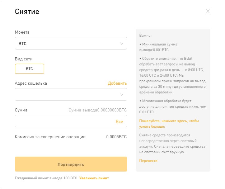 Вывод криптовалюты ByBit