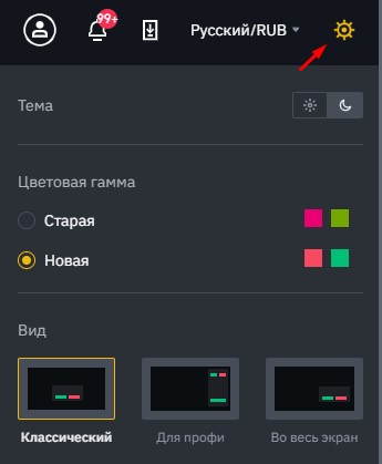 Настройка интерфейса торгового терминала Binance