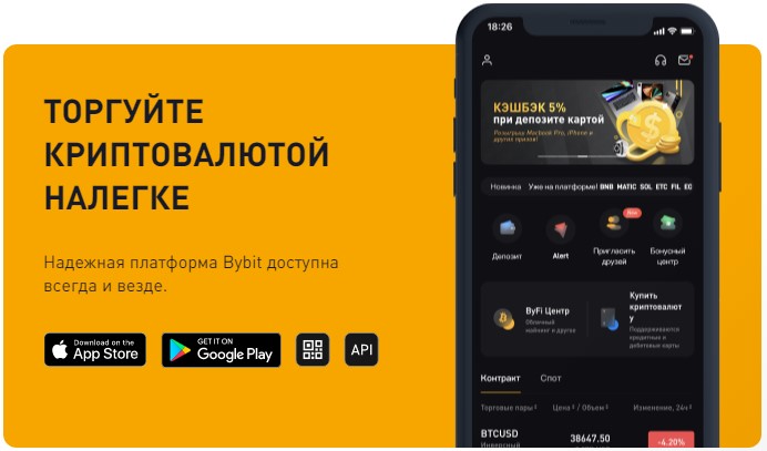 Мобильное приложение Bybit