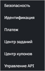 Пользовательский центр в терминале биржи Binance