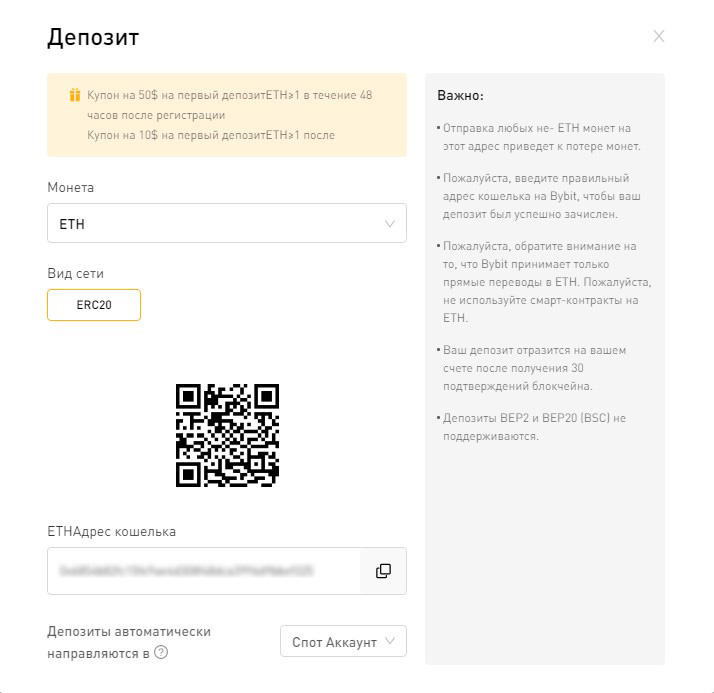 Депозит ByBit - выбор криптовалюты для пополнения