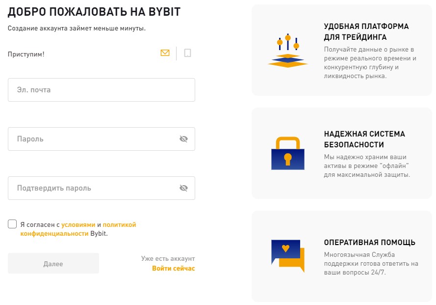 Регистрация ByBit - форма ввода регистрационных данных