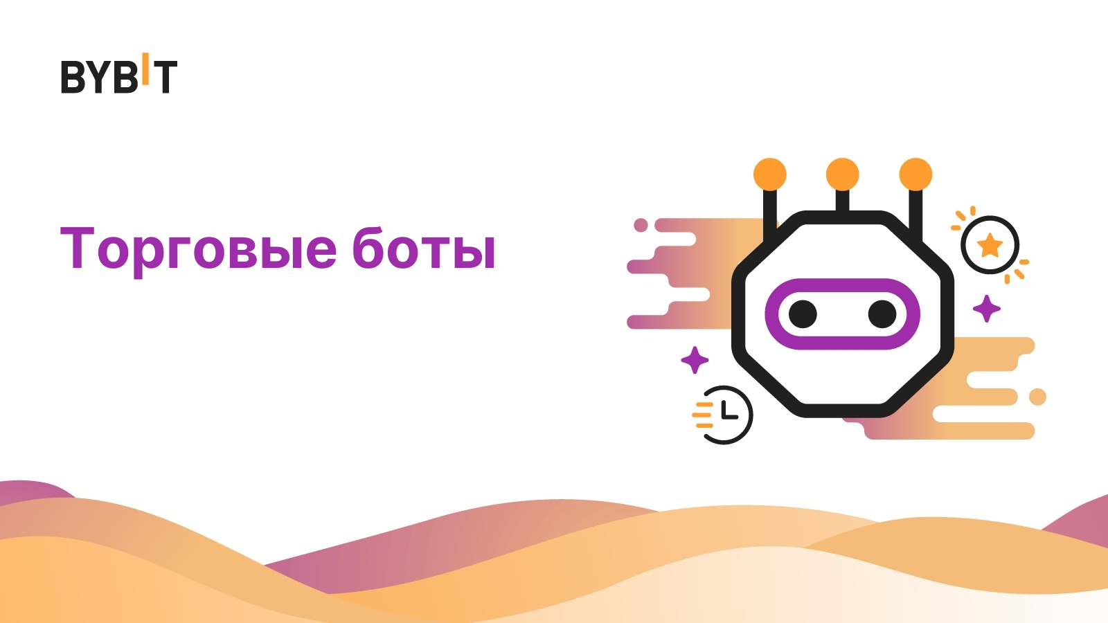 Bybit Grid Трейдинг
