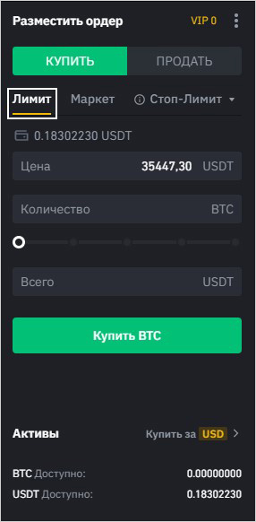 Интерфейс создания лимитного ордера в терминале Binance