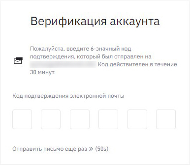 Регистрация аккаунта Binance с использованием электронной почты, шаг 2 — подтверждение электронной почты.