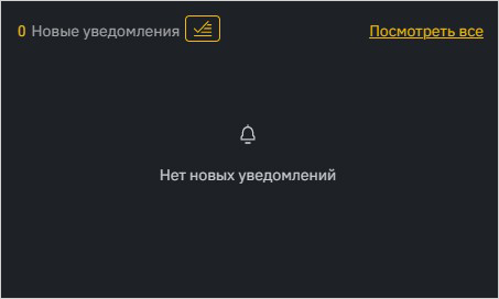 Пример системных уведомлений в терминале Binance