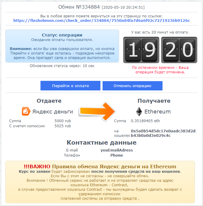 Заявка на обмен криптовалюты Ethereum на Яндекс деньги на примере криптовалютного обменника Flashobmen