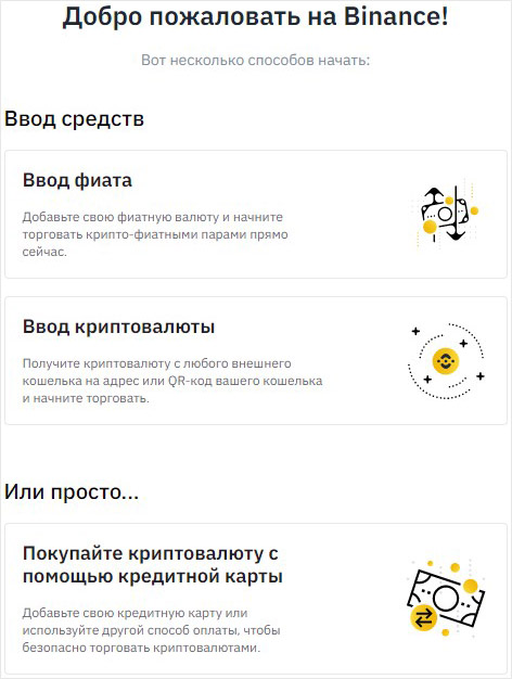 Успешное завершение регистрации на Binance.