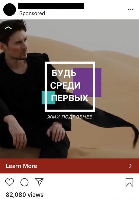 Рекламная публикация объявления мошенников в Instagram.