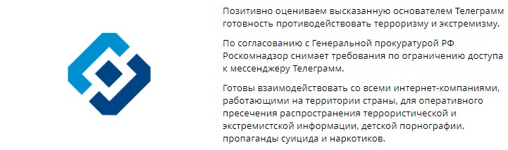 РНК снимает блокировку с Мессенджера Телеграм на терретории РФ
