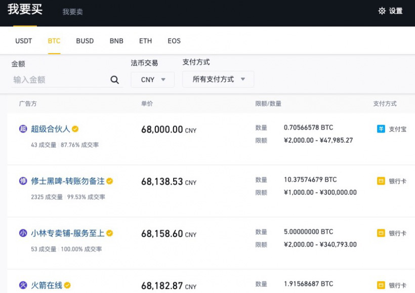 Binance продолжает предоставлять пользователям внебиржевую торговлю биткоинами