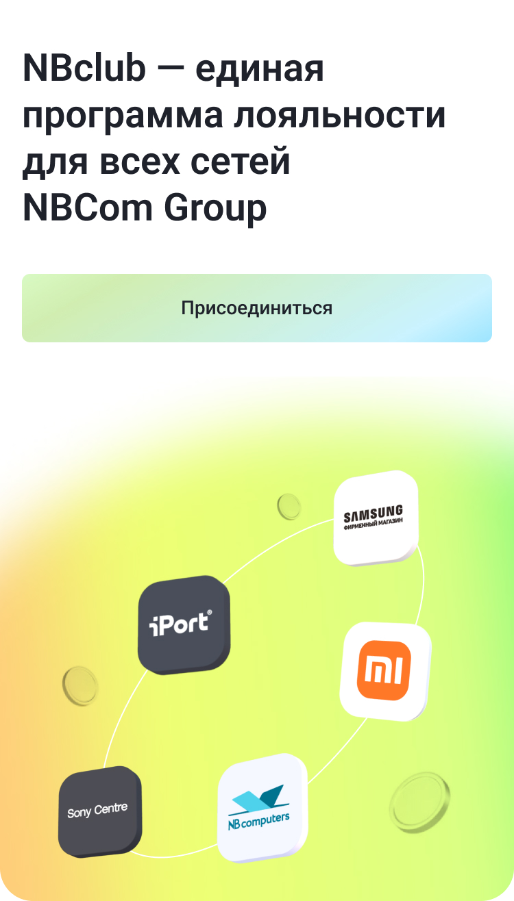 NBclub — единая программа лояльности для всех сетей NBcom Group