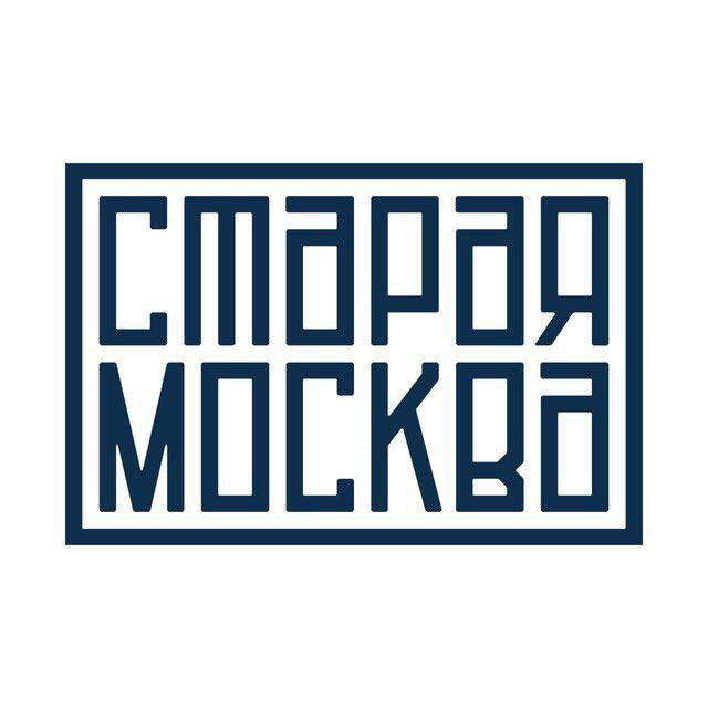Telegram канал: Старая Москва