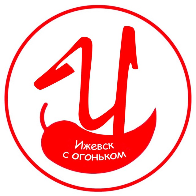 Telegram канал: Ижевск с огоньком