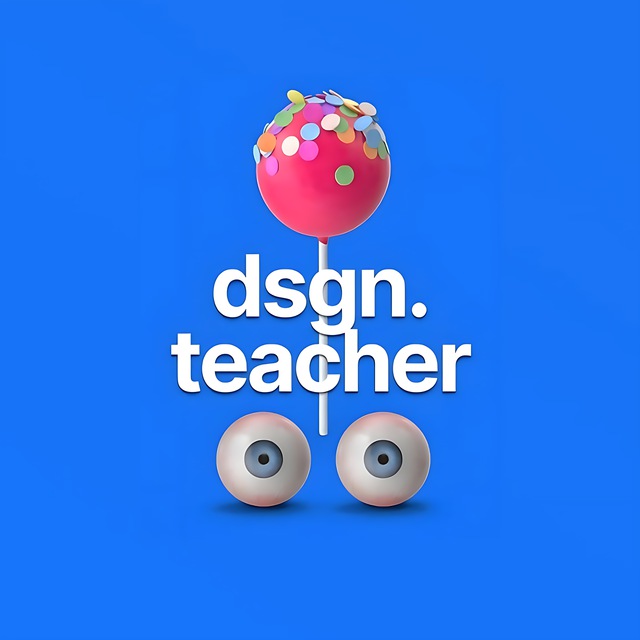 Telegram канал: design teacher | Туториалы для дизайнеров