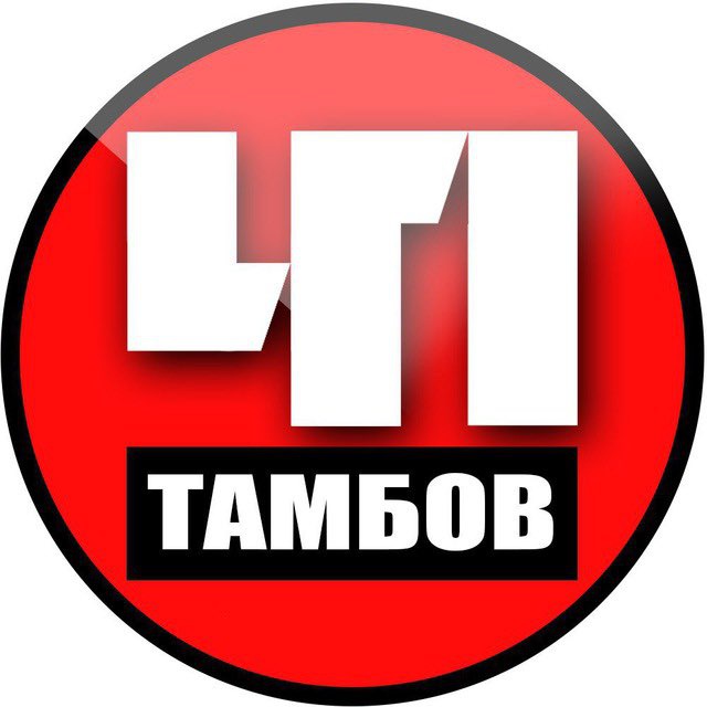 Telegram канал: Тамбов. Происшествия