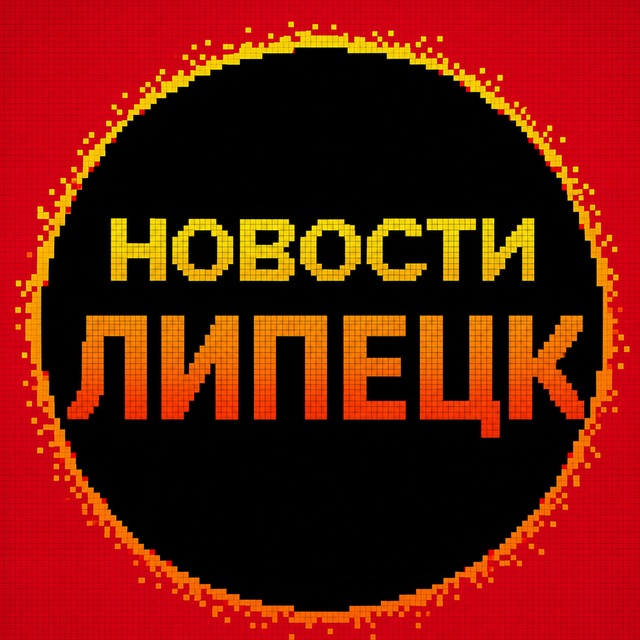 Telegram канал: Новости Липецка