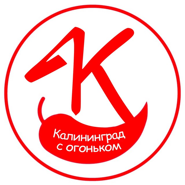 Telegram канал: Калининград с огоньком