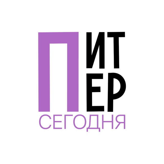 Telegram канал: Питер сегодня