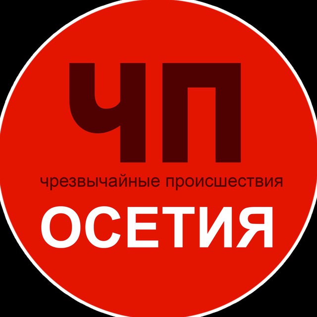 Telegram канал: ЧП / Осетия