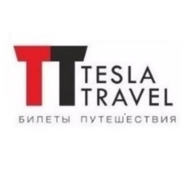Telegram канал: Сеть турагентств TESLA TRAVEL | Владивосток | Хабаровск | Южно-Сахалинск | Туры, авиабилеты