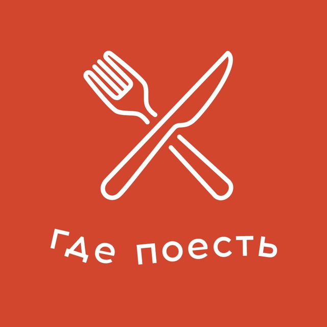 Telegram канал: Где поесть в Питере