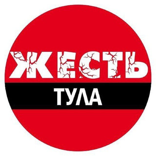 Telegram канал: Тула Жесть